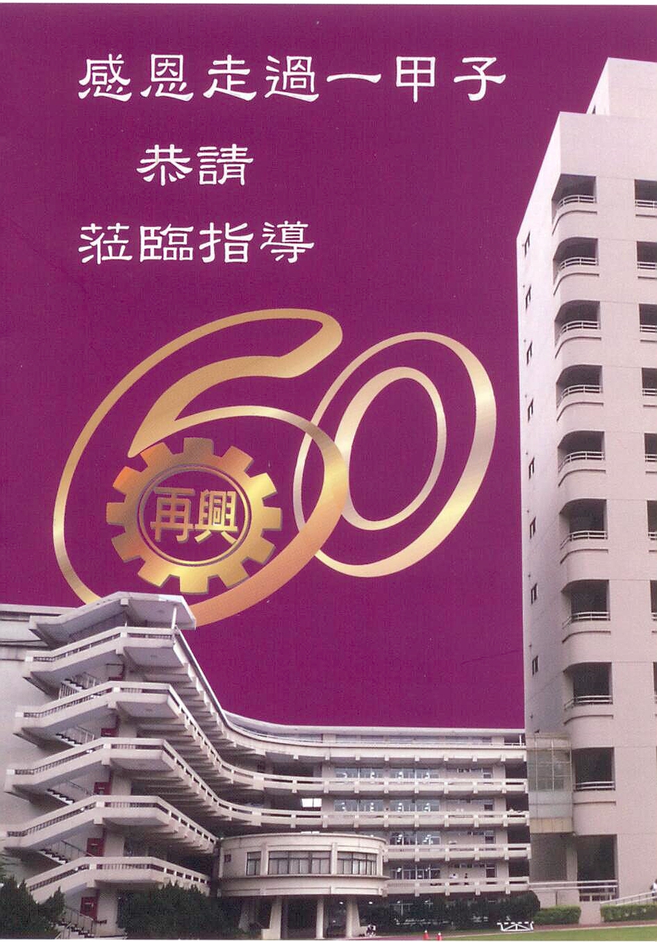感恩再興