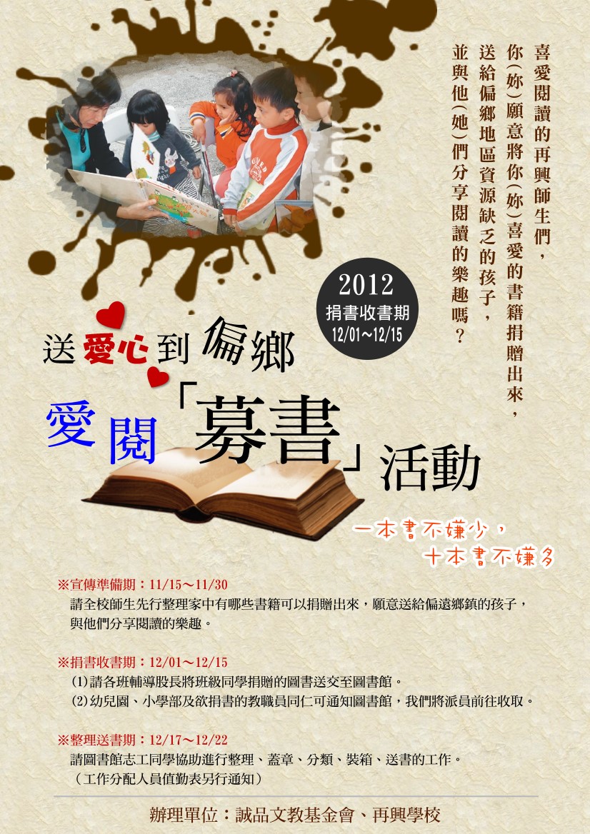 送愛心到偏鄉，愛閱募書活動