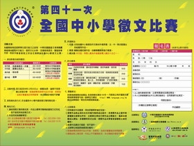 第四十一次全國徵文比賽