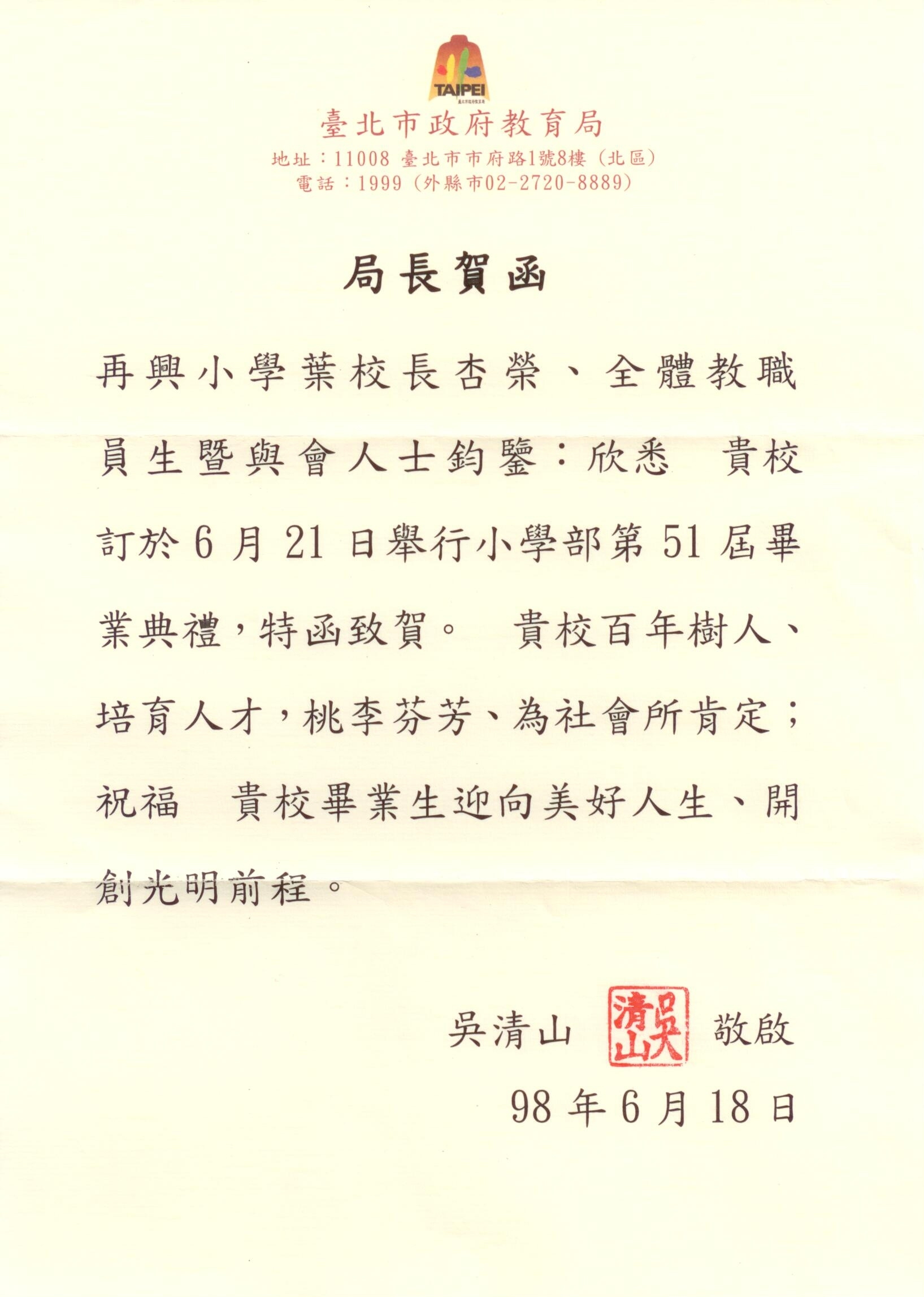 局長賀函