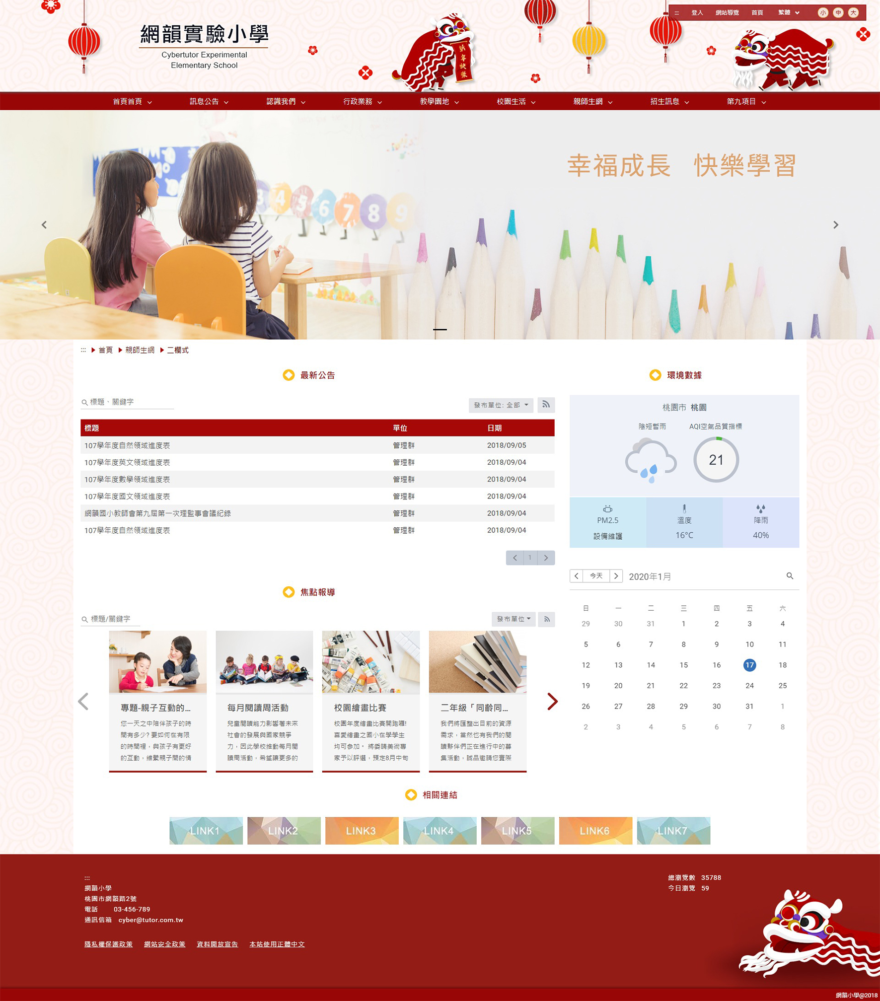再興小學 電子聯絡簿