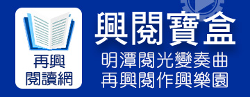 再興小學 首頁